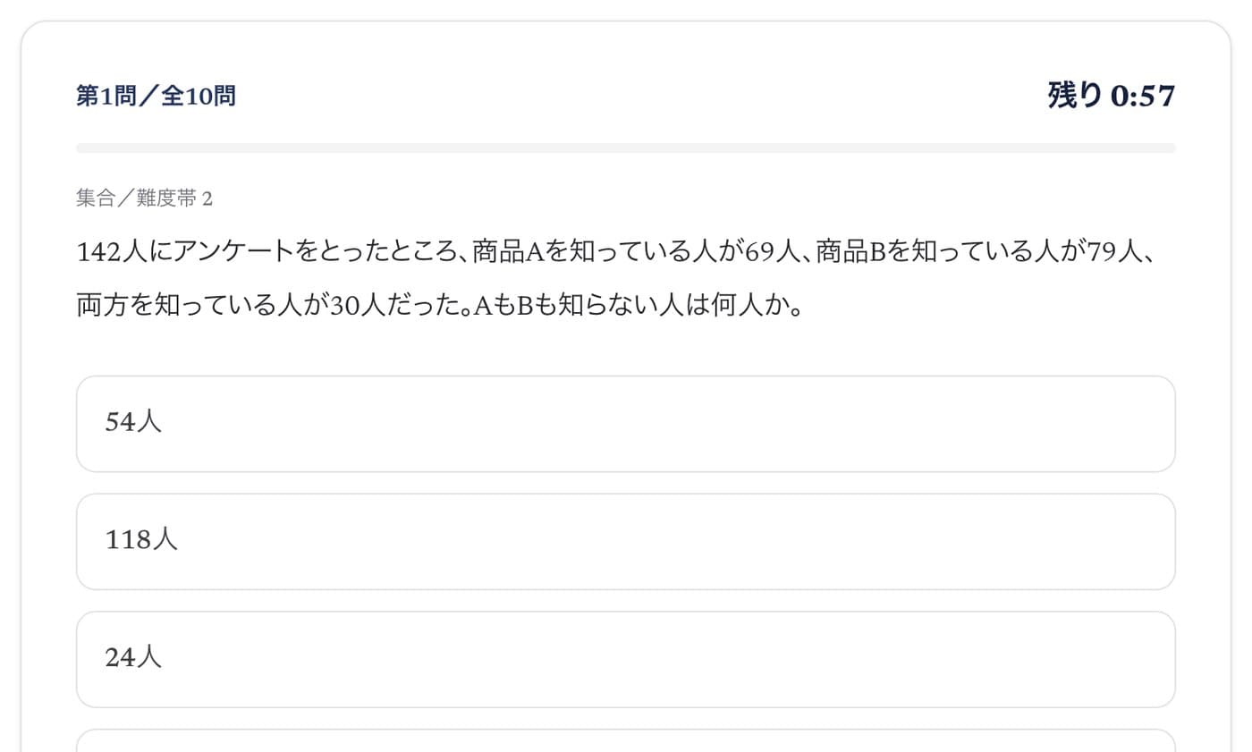 WEBテスト模擬試験の受験画面(1問ごとの残り時間と難度帯の表示)