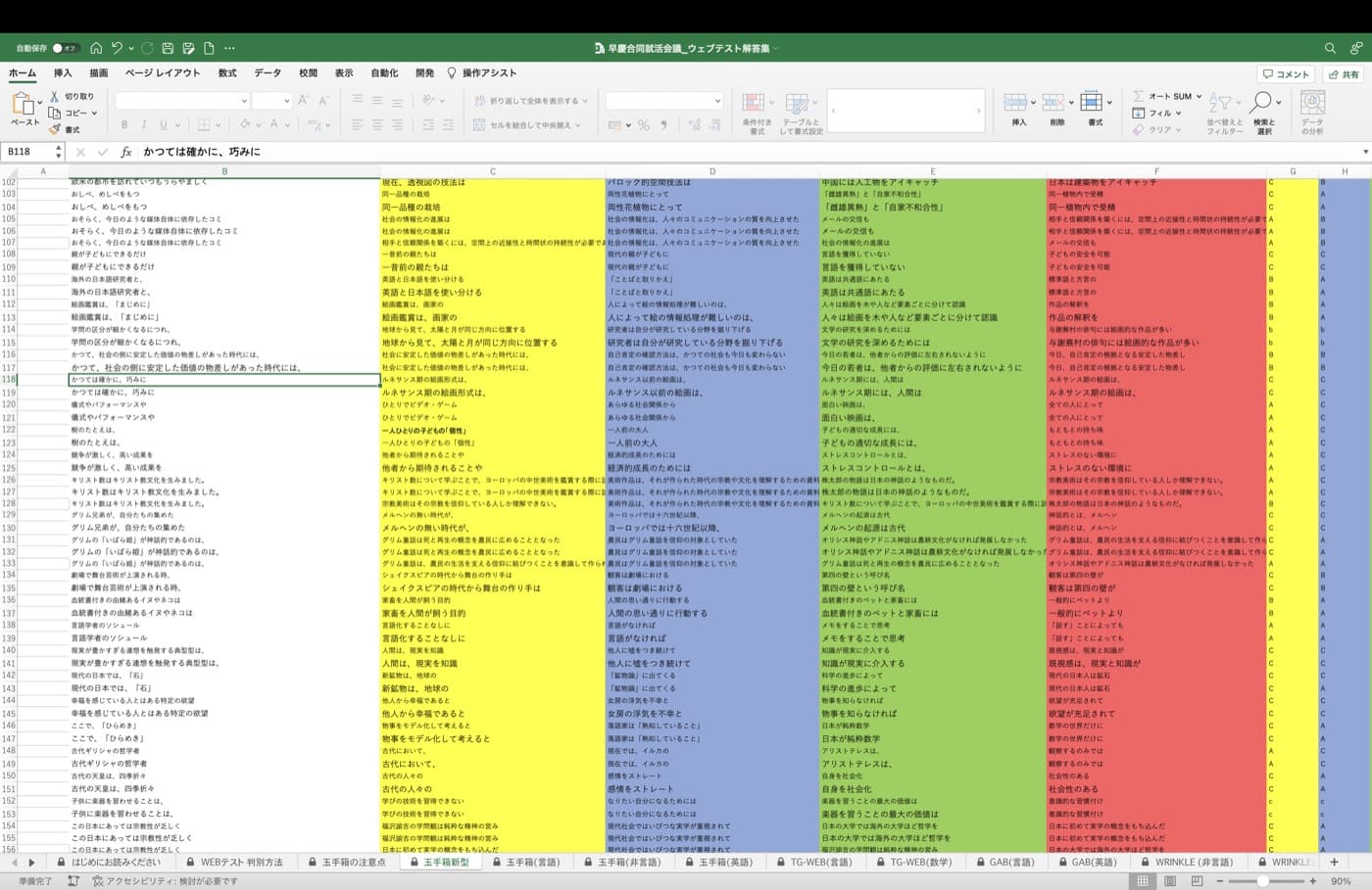 WEBテスト解答集の中身(サンプル・一部)