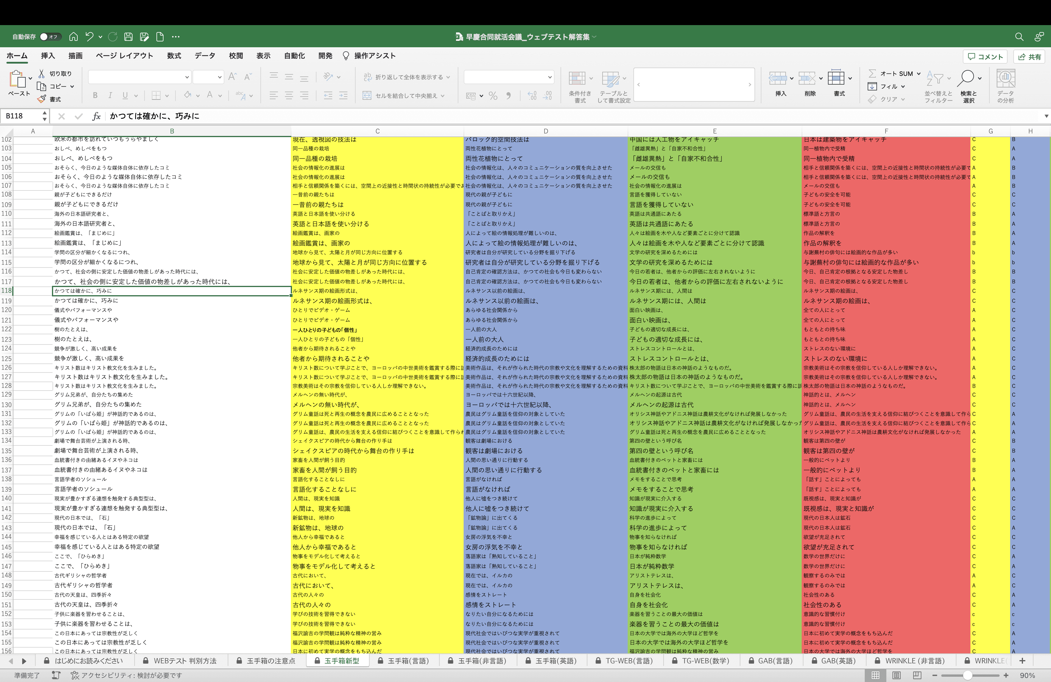 WEBテスト解答集の中身(サンプル・一部)